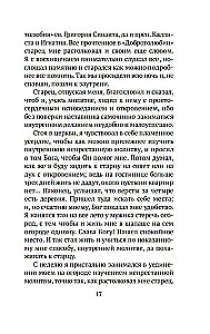 Atklātie stāsti ceļotājam garīgajam tēvam
